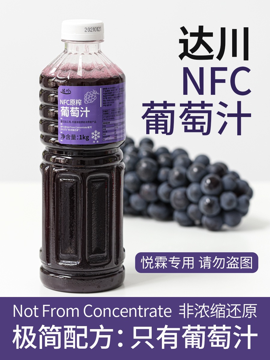 达川nfc葡萄汁原浆 多肉葡萄奶茶茶饮店专用100%葡萄汁非浓缩果汁