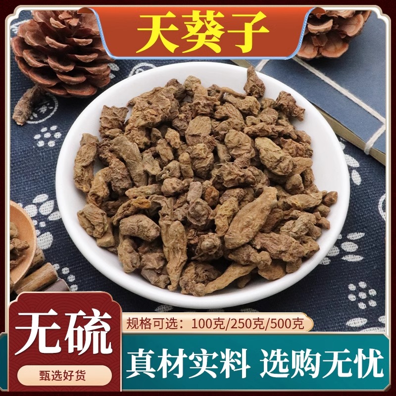 天葵子中药材天葵草新货天葵根天葵子千年老鼠屎天然无添加500g克