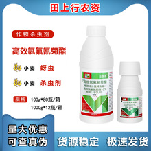 百农思达 百多邦10%高效氯氟氰菊酯菜青虫小麦蚜虫农用农药杀虫剂