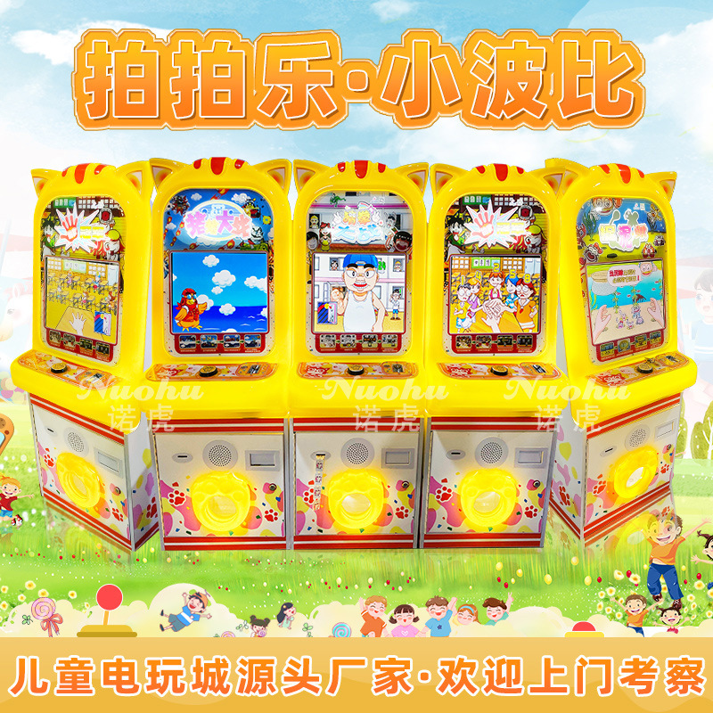 拍拍乐套牛儿童电玩城乐园退币推币彩票机小波比投币亲子游戏设备