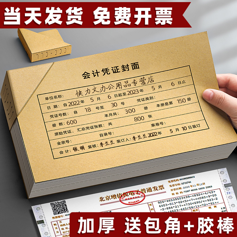 a5会计记账凭证皮包角纸牛皮纸账本凭证装订封面封皮通用240x140