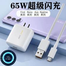 适用OPPO65W充电器超级闪充 手机兼容快充头super vooc充电头批发