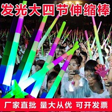 批发大四节发光棒伸缩棒演唱会大号发光伸缩棒夜市地摊热销玩具批