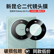 适用华为mate60pro+镜头膜mateX5摄像头保护钢化膜丝印荣耀Magic6