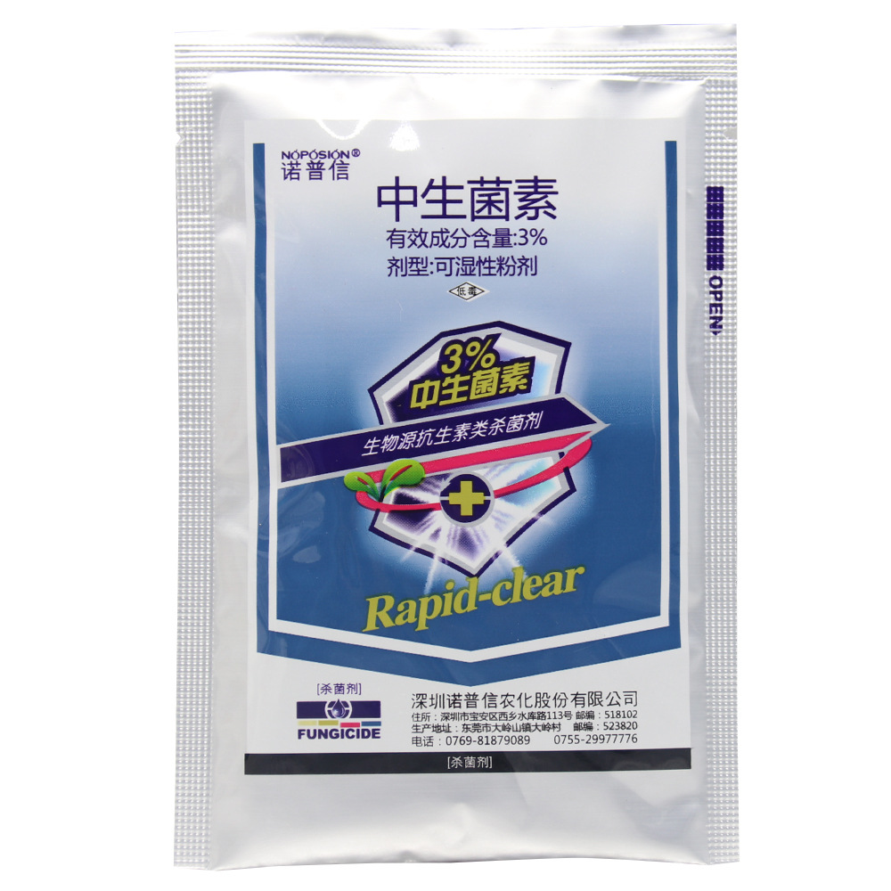诺普信快爽3%中生菌素生物源抗生素真菌细菌青枯病农药杀菌剂n