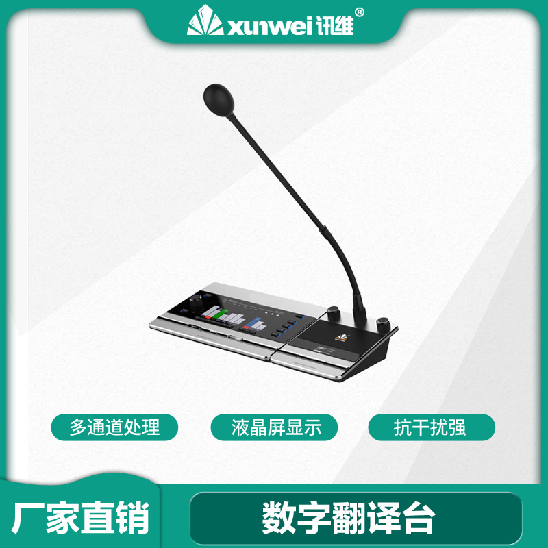 同声传译系统麦克风厂家手拉手会议话筒8通道数字翻译台发言单元