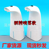 fully automatic Induction Soap dispenser alcohol atomization household intelligence foam Electric Liquid soap children student hotel