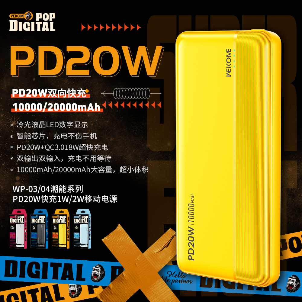 wekome维品特 潮能系列 pd20w快充移动电源10000mah /20000mah