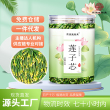 莲子心茶头茬优质莲子芯泡水泡茶优选嫩叶无硫罐装60g