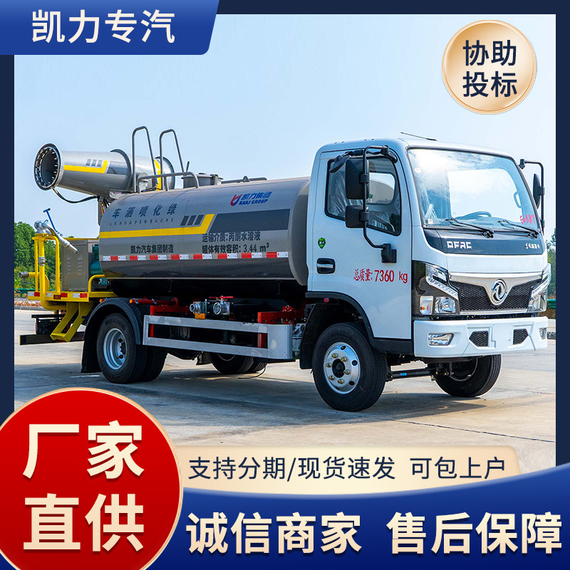 环卫喷雾洒水车 代办上牌 消防灭火车 5吨东风小福瑞卡雾炮车8方
