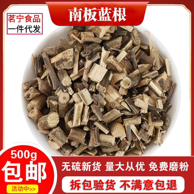 南板蓝根500g别名土板蓝根,蓝靛根,板蓝根非中药材粉