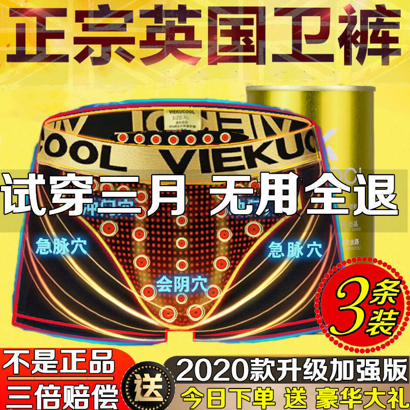3条罐装英国磁疗卫裤官方vk二十代保健按摩能量平角男士内裤-阿里巴巴