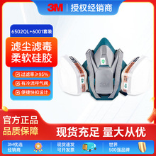 3M6502QL防毒面具喷漆专用防护面罩工业粉尘防毒化工气体防异味