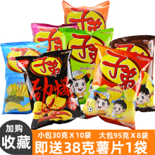 云南特产子弟薯片薯片大包 整箱土豆片零食麻辣营养香脆食品