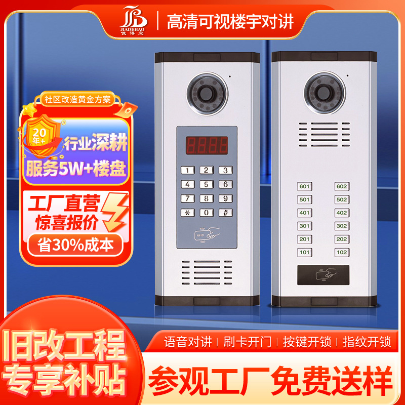 智能高清楼宇对讲可视对讲门铃门禁系统小区家用刷卡密码监控套装