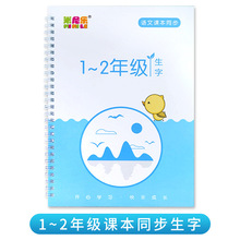 小学人教版课本同步凹槽练字帖一二三四五六年级学生硬笔临摹字帖