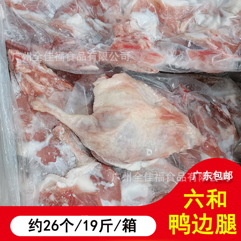 19斤六和鸭边腿鸭肉 大鸭腿 肉新鲜冷冻鸭边腿日期新色泽佳商用