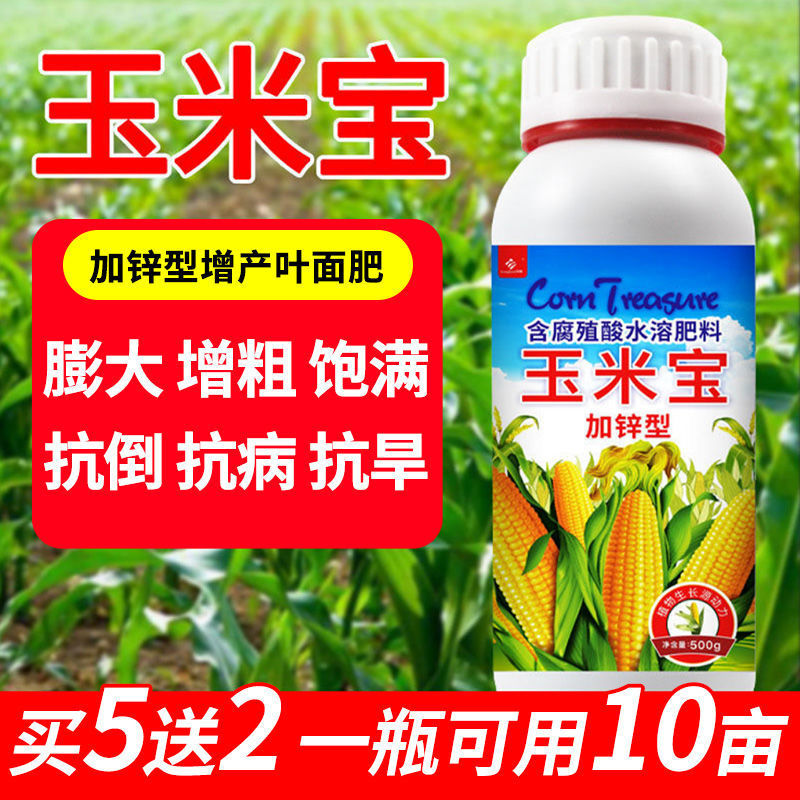 限时包邮玉米叶面肥高产增产增收苞谷棒子玉米拉长膨大素膨大剂高