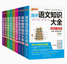 2024绿卡图书高中知识大全语文数学英语物理化学生物地理政治历史