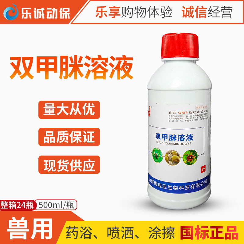 双甲脒溶液兽用狗狗皮肤病螨虫蜂螨猪牛羊用驱虫药除蜱虫跳蚤