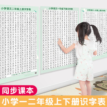 一二三年级生字表认识字挂图上下册儿童汉语拼音学习认知早教墙贴