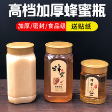 蜂蜜瓶1斤2斤加厚蜂蜜瓶塑料瓶批发二斤蜂蜜专用瓶子带盖塑料罐子