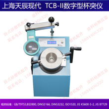 上海天辰现代TCB-II数字型杯突仪色漆清漆涂层抗开裂或抗底材脱离