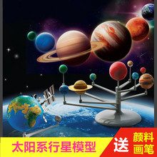 太阳系九大行星模型 diy手工益智玩具材料天体仪夜光球科技小制作