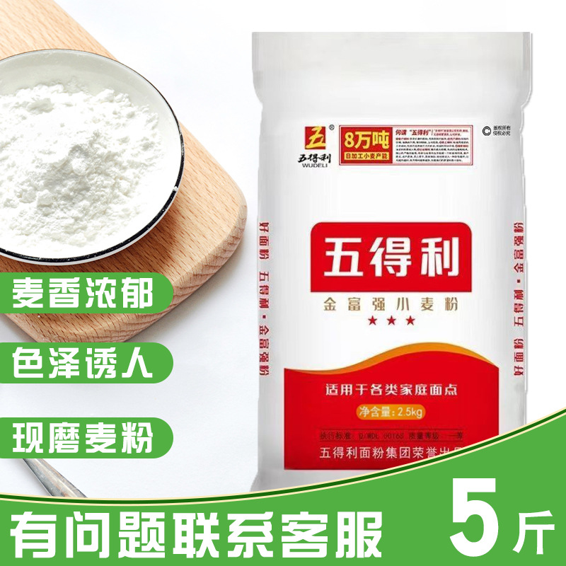 五得利面粉5斤金富强小麦粉2.