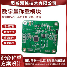 双向通讯数字变送器智能体检机称重信号放大器快递扫码秤称重模块