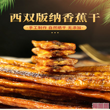 云南特产香蕉干自然风干版纳休闲零食水果干即食非油炸软糯500g装