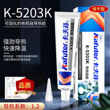 卡夫特导热硅胶K-5203K固化粘接K5205散热绝缘5202耐高温胶水5204