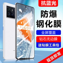 适用vivoiqoo9钢化膜5全屏覆盖iqoo9pro抗蓝光iqoo8pro防指纹膜5g