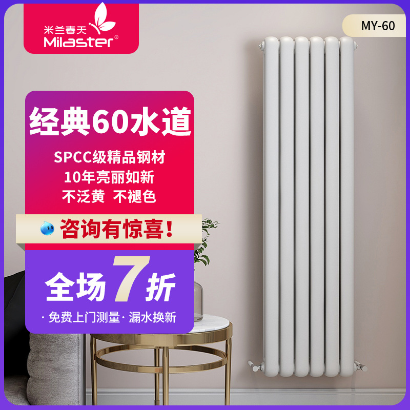 米兰春天钢制暖气片家用水暖壁挂散热器集中供暖蓝钢防腐暖气片
