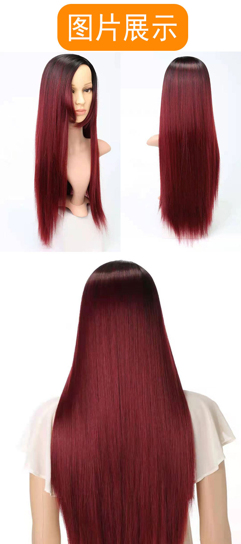 欧美假发女长直发酒红色高温丝染色渐变化纤头套欧美长直发化纤发