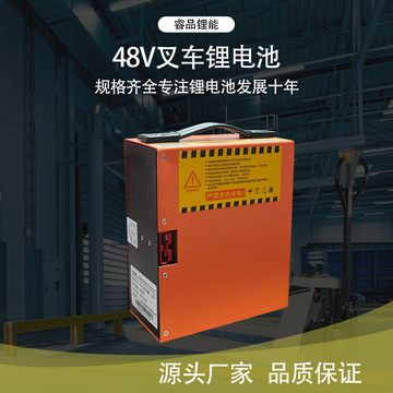 睿品锂能工业叉车两三轮车专用锂电池大容量快充液压电瓶蓄电池48