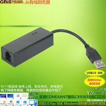 CX-FU02 USB传真猫CX93010台式机笔记本FAX传真猫MODEM调制解调器