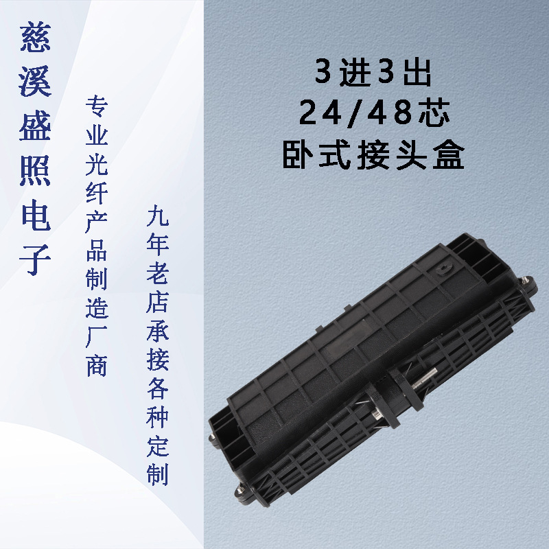 48芯96芯光缆卧式接续接头盒哈弗式3进3出PC材质IP68电信级外贸款