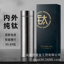 新款纯钛高档保温杯子男女士高颜值车载茶水分离便携永康礼品水杯