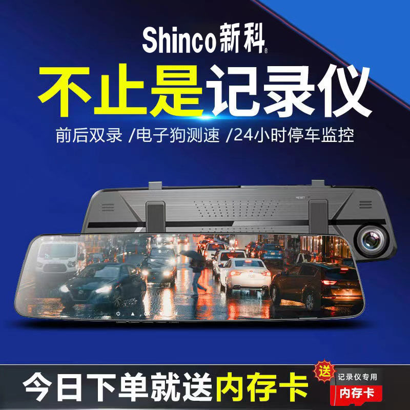 新科新款行车记录仪超高清夜视前后双录电子狗测速影像免安装