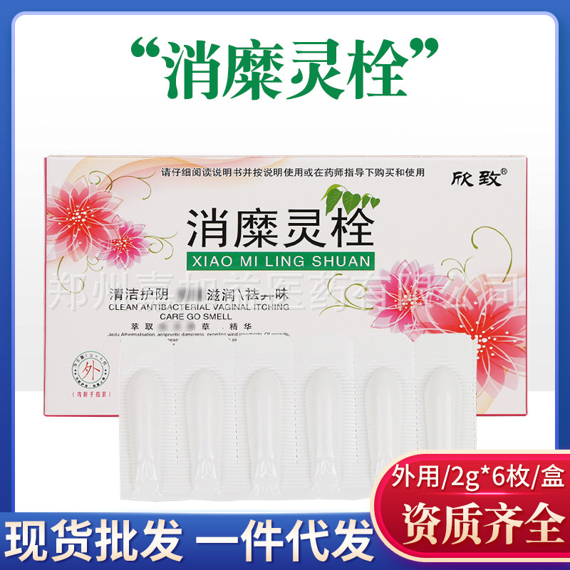 现货批发消糜灵栓剂女性不适护理栓剂消糜灵一件代发温和抑菌