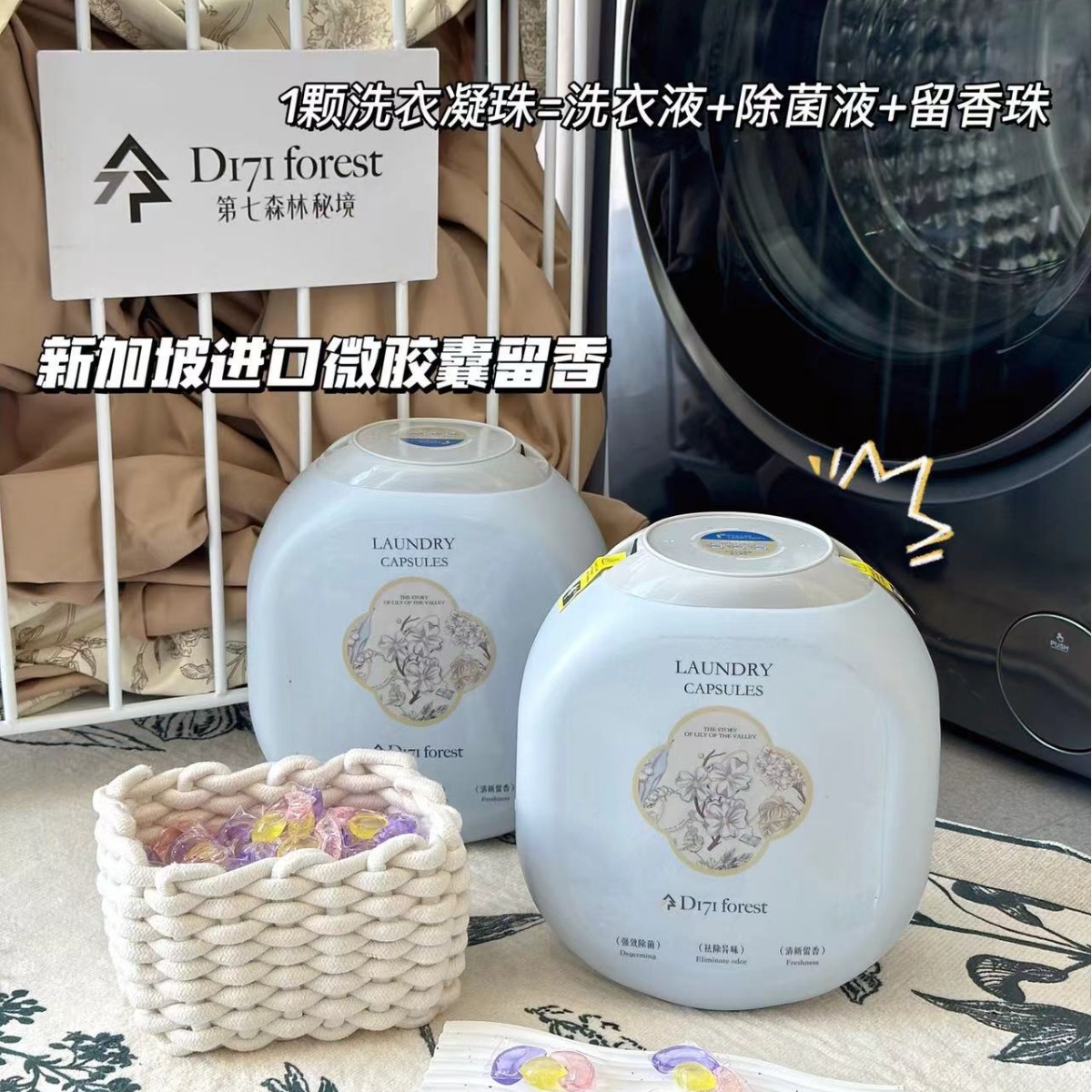 168颗第七森林秘境植物香氛洗衣凝珠微胶囊三腔香氛洗衣液-阿里巴巴