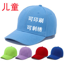 儿童棒球帽logo批发空白广告帽印字小学生旅游帽刺绣幼儿园鸭舌帽