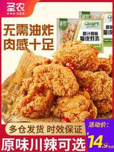 圣农脆皮炸鸡250g*4袋川辣原味鸡伴翅韩式炸鸡空气炸锅半成品食材