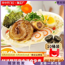 豫嘉味鲜汤拉面豚骨方便面泡面整箱宿舍速食免煮杯面即食面10桶装