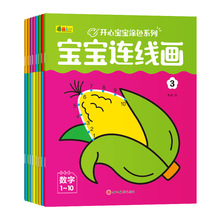 儿童数字拼音连线画幼儿园益智涂色绘本宝宝启蒙简笔画描画填色本