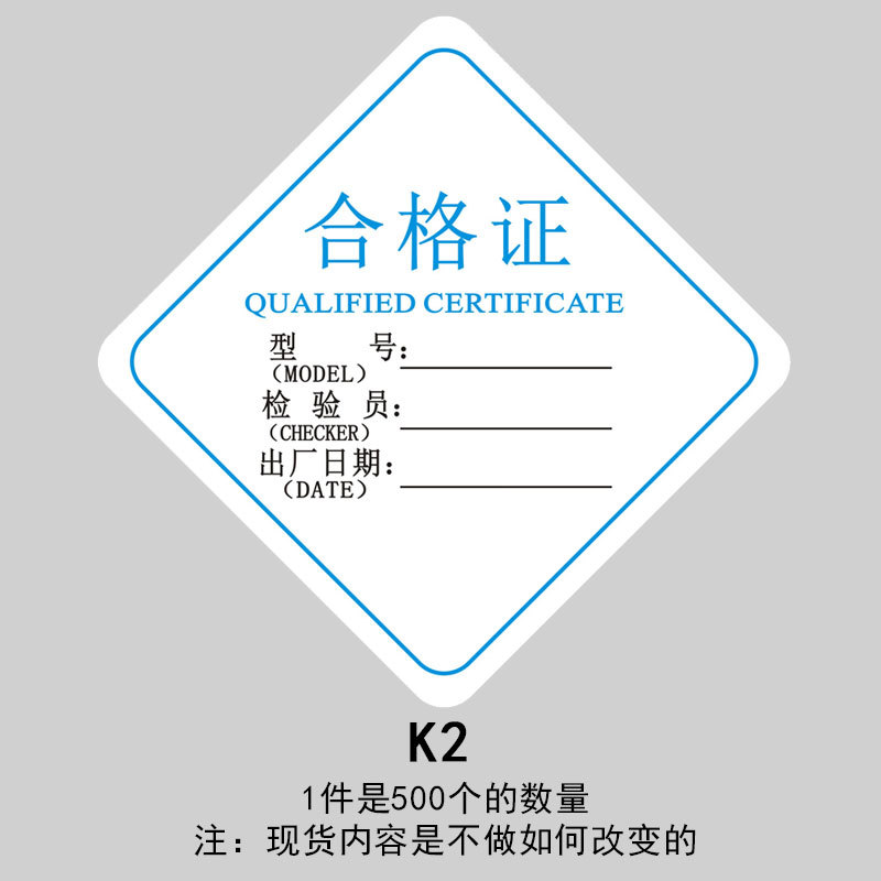 (修)产品合格证通用中性标签卡片 吊牌卡纸印刷 口罩标贴