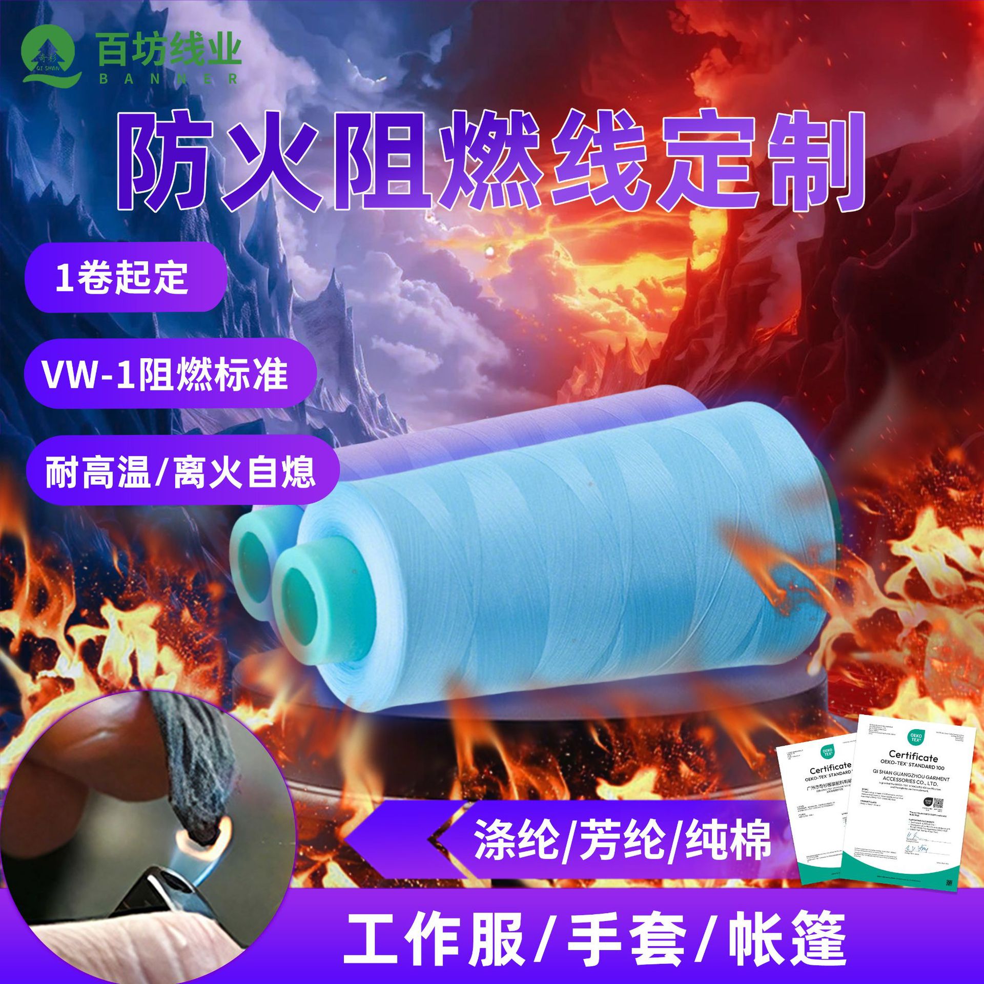 定制防火阻燃线芳纶13耐高温402黑色棉工装涤纶军绿403阻燃缝纫线