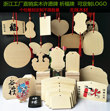 实木许愿牌祈福牌日式绘马吊牌幼稚园许愿墙装饰牌寺庙年会签名牌