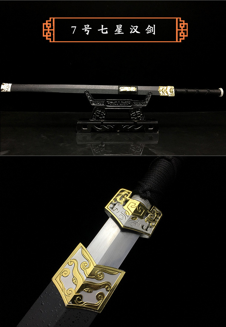 七星汉剑_20.jpg